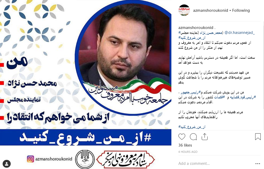 مسئولینی که حاضر شدند به پویش 
