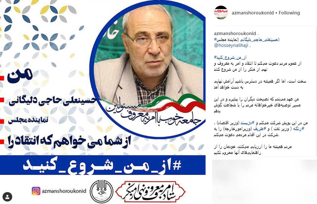 مسئولینی که حاضر شدند به پویش 