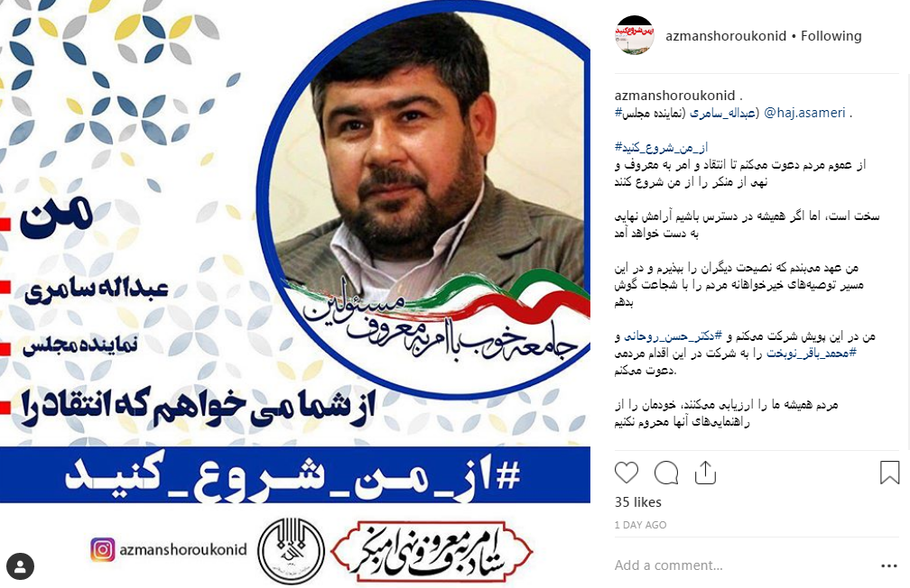 مسئولینی که حاضر شدند به پویش 