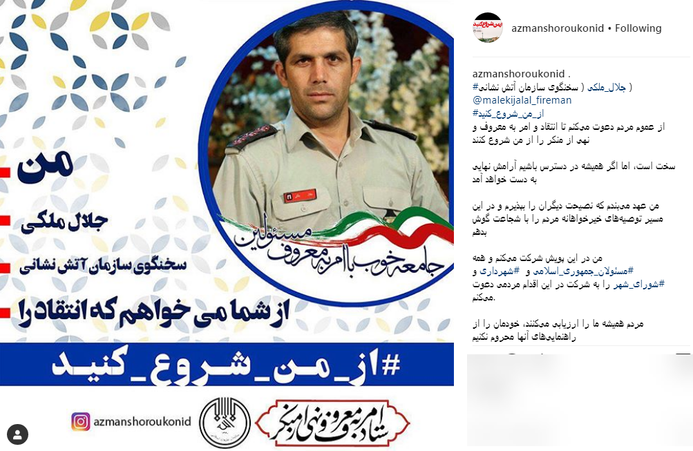 مسئولینی که حاضر شدند به پویش 