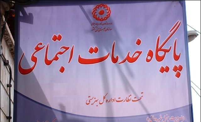 افتتاح چهارمین پایگاه خدمات اجتماعی استان مرکزی در اراک