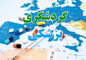 توریسم سلامت؛ روزنه‌ای به سمت گردشگری پویا/تجربه‌ای که حال اقتصاد اردبیل را خوب می‌کند