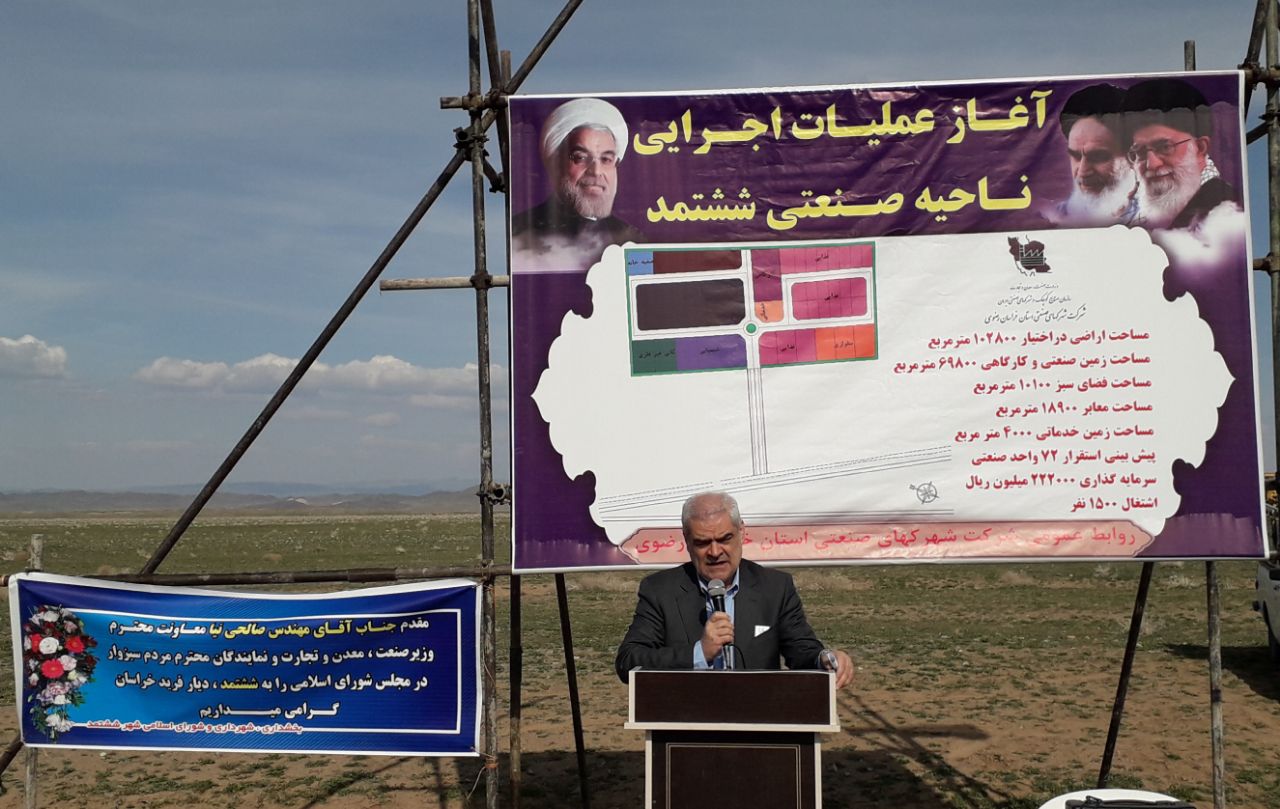 عملیات اجرایی ناحیه صنعتی ششتمد آغاز شد