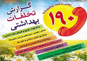برگزاری همایش بسیج سلامت نوروزی در خرم آباد