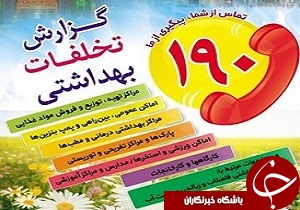 برگزاری همایش بسیج سلامت نوروزی در خرم آباد