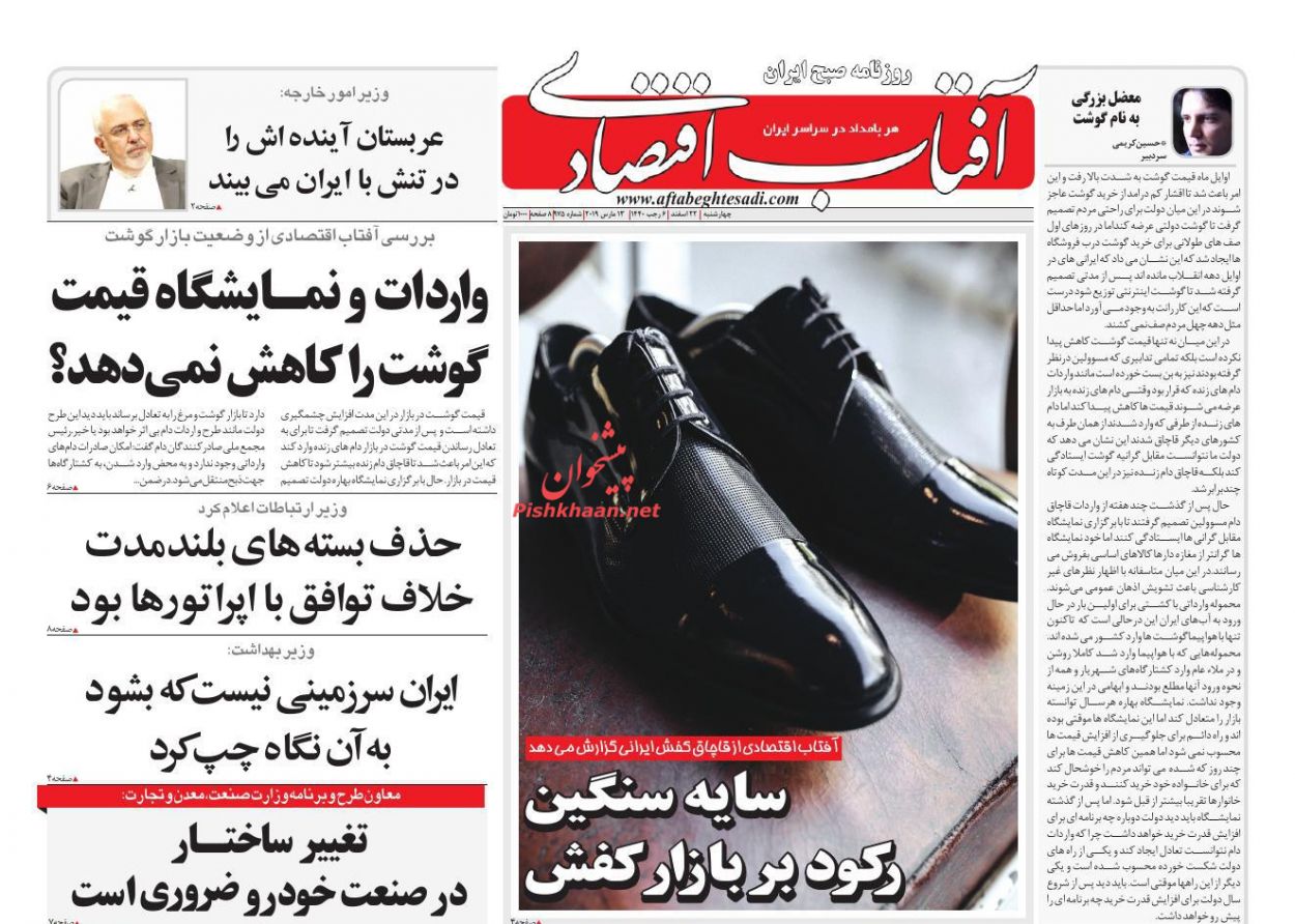صفحه نخست روزنامه&zwnj;های اقتصادی ۲۲ اسفند ماه