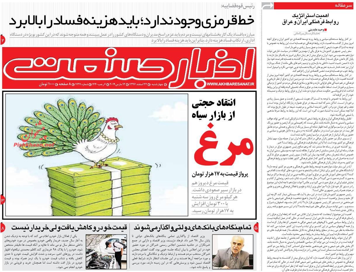 صفحه نخست روزنامه&zwnj;های اقتصادی ۲۲ اسفند ماه