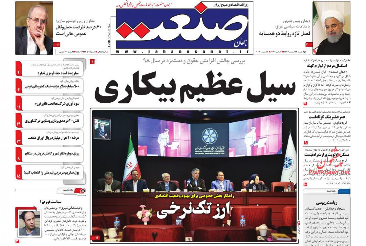صفحه نخست روزنامه&zwnj;های اقتصادی ۲۲ اسفند ماه