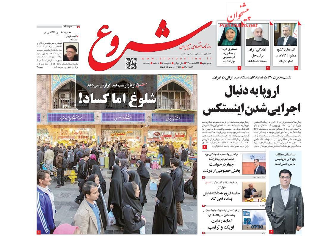 صفحه نخست روزنامه&zwnj;های اقتصادی ۲۲ اسفند ماه