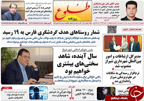 تصاویر صفحه نخست روزنامه&zwnj;های استان فارس ۲۲ اسفندماه سال ۱۳۹۷