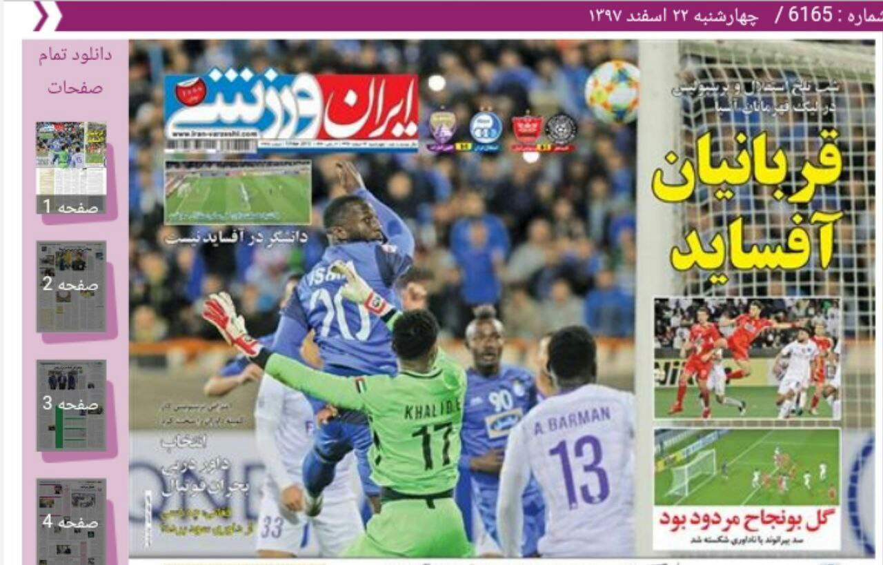 ایران ورزشی - ۲۲ اسفند