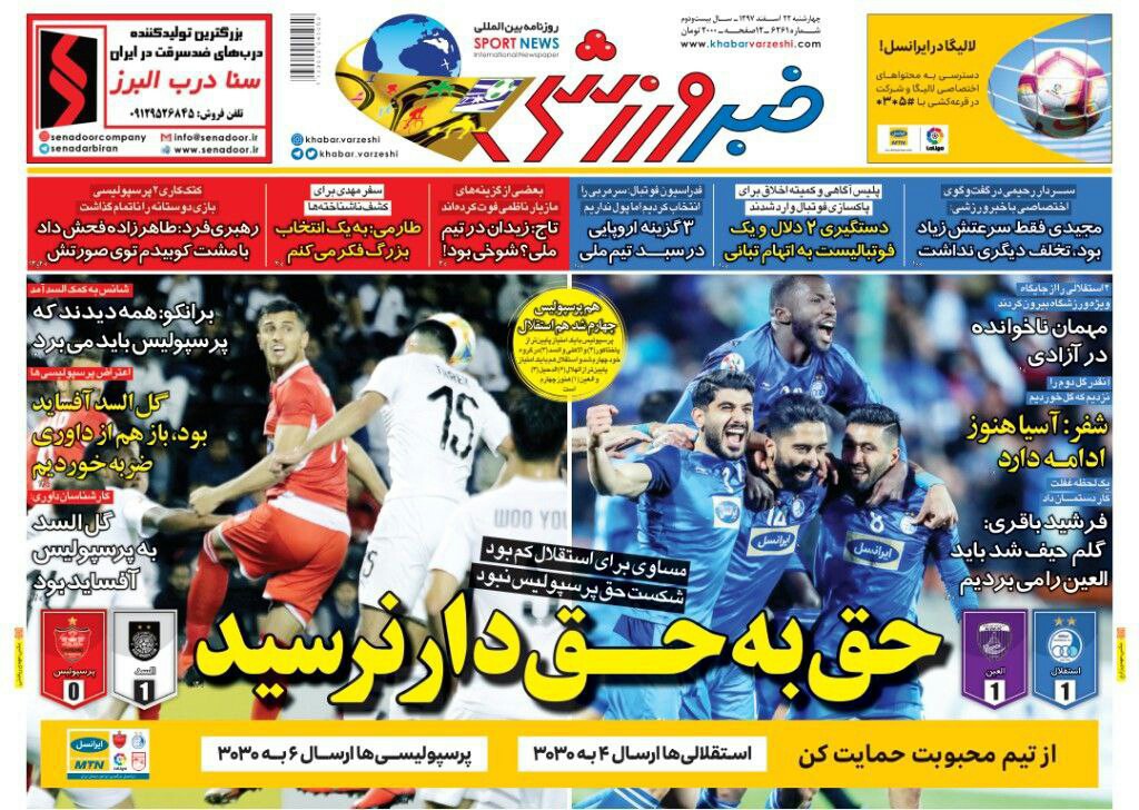 خبر ورزشی - ۲۲ اسفند