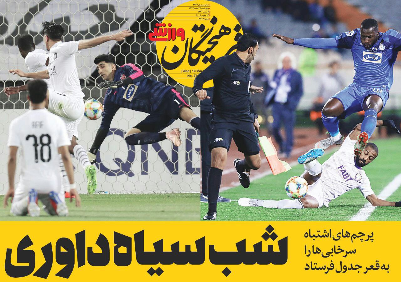 فرهیختگان ورزشی - ۲۲ اسفند