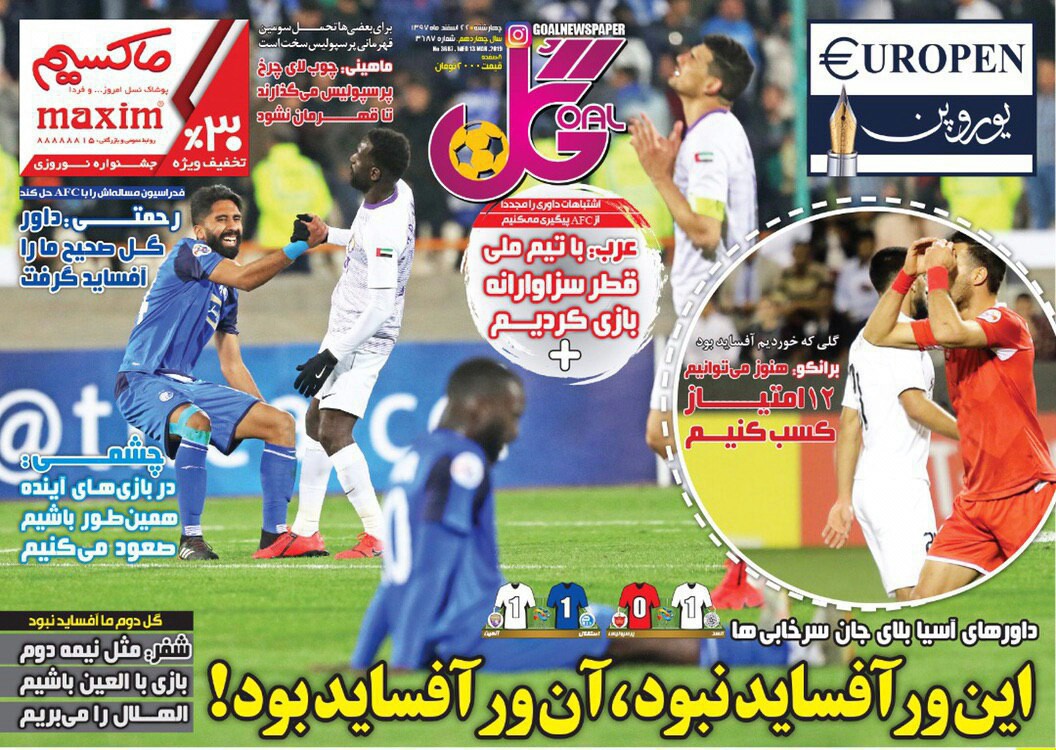 روزنامه گل - ۲۲ اسفند