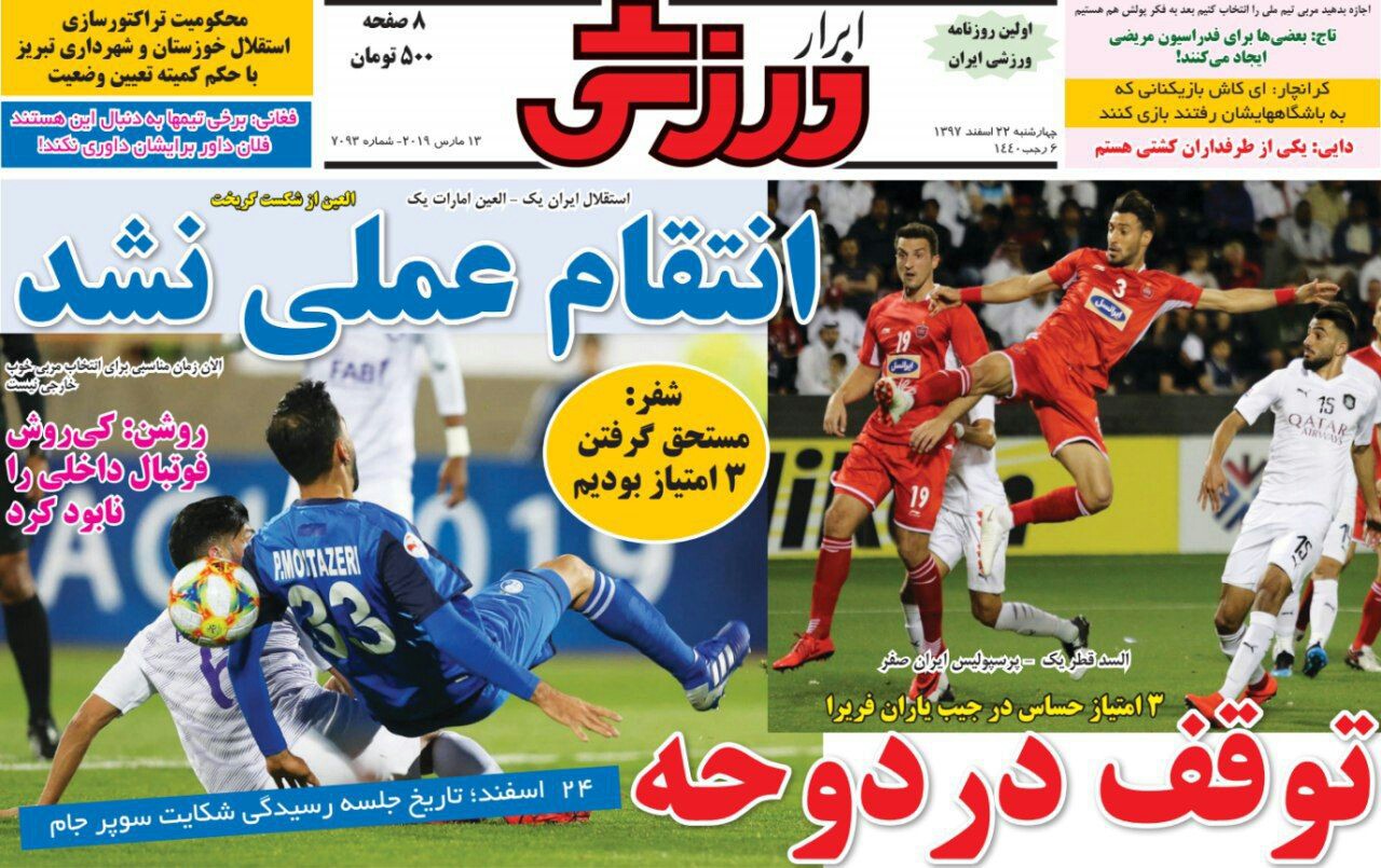 سرطان داوری / قربانیان آفساید / حق به حق دار نرسید