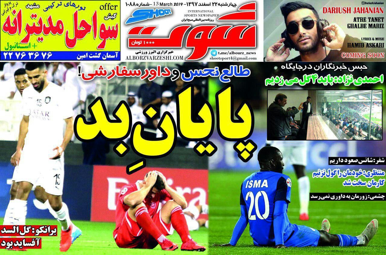 سرطان داوری / قربانیان آفساید / حق به حق دار نرسید