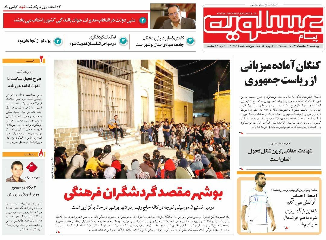 از معاون سابق تا کارمند فعلی استانداری بوشهر احضار شدند/ بوشهر مقصد گردشگران فرهنگی
