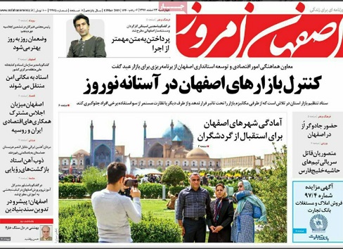 کنترل بازارهای اصفهان در آستانه نوروز/ اصفهان شمالی کجاست؟