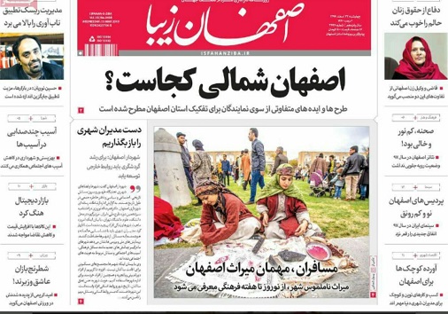 کنترل بازارهای اصفهان در آستانه نوروز/ اصفهان شمالی کجاست؟