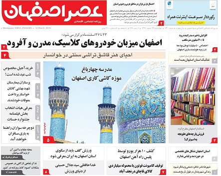 کنترل بازارهای اصفهان در آستانه نوروز/ اصفهان شمالی کجاست؟