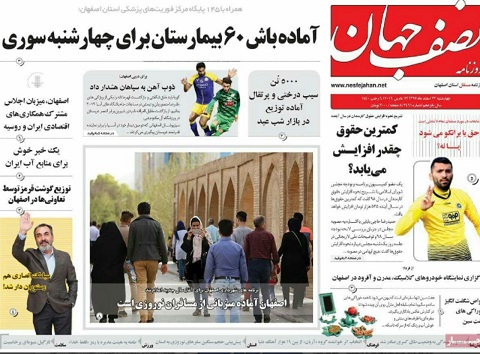 کنترل بازارهای اصفهان در آستانه نوروز/ اصفهان شمالی کجاست؟