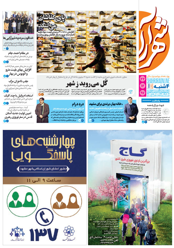 روزنامه