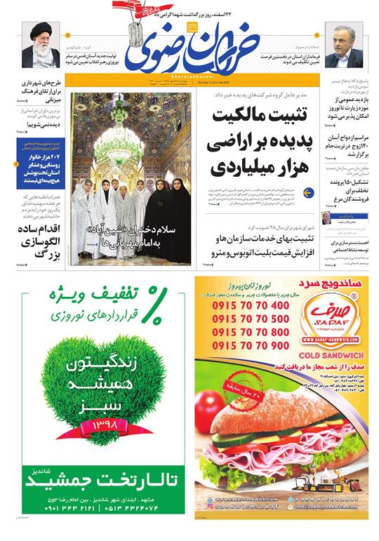 روزنامه