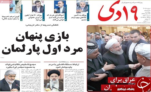 نابودی باغات قم توسط برخی از مراکز علمی و تحقیقاتی/جهش تاریخی در رابطه ایران و عراق