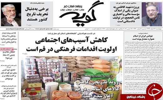 نابودی باغات قم توسط برخی از مراکز علمی و تحقیقاتی/جهش تاریخی در رابطه ایران و عراق