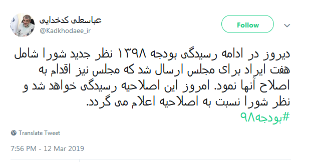 نظر شورای نگهبان امروز درباره اصلاحیه بودجه ۹۸ اعلام می&zwnj;شود