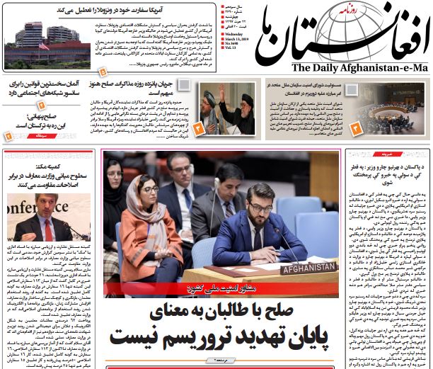 تصاویر صفحه اول روزنامه های افغانستان/ 22 حوت