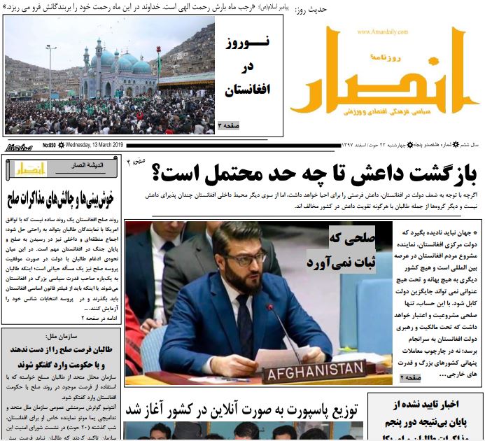تصاویر صفحه اول روزنامه های افغانستان/ 22 حوت