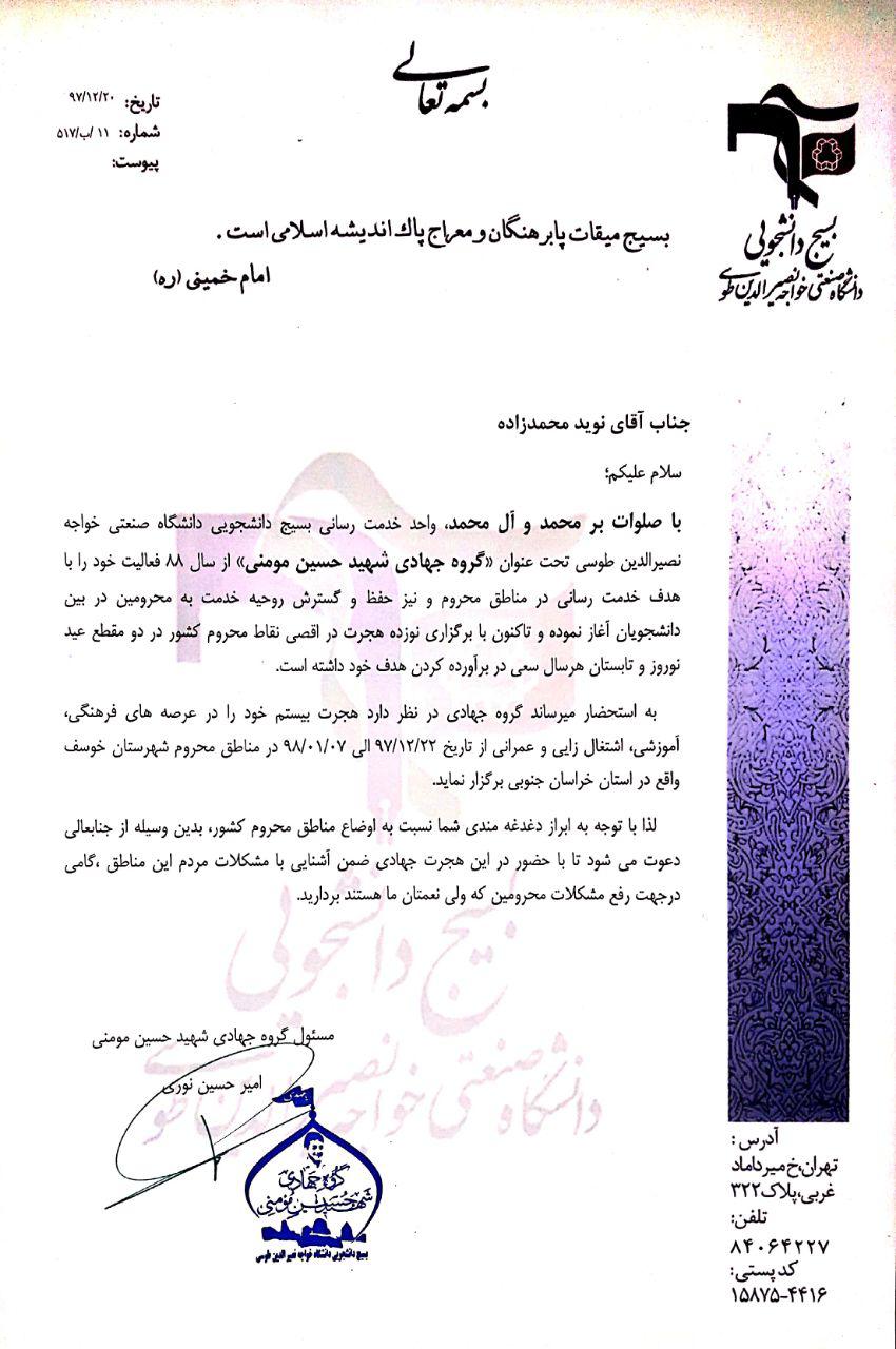 سلبریتی&zwnj;ها به اردوی جهادی دعوت شدند/ دعوت گروه جهادی از سلبریتی&zwnj;ها