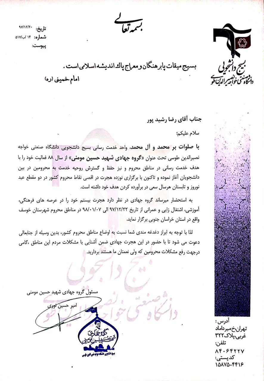 سلبریتی&zwnj;ها به اردوی جهادی دعوت شدند/ دعوت گروه جهادی از سلبریتی&zwnj;ها