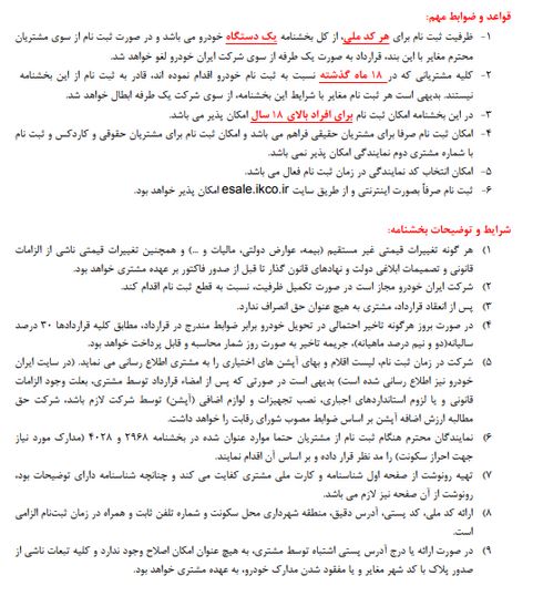 پیش فروش فوری ۴۰۵ و سمند LX آغاز شد + جدول