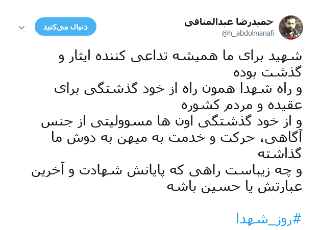 روز شهدا