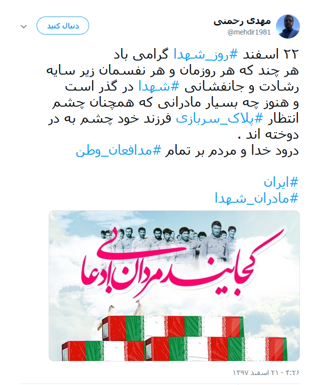 روز شهدا