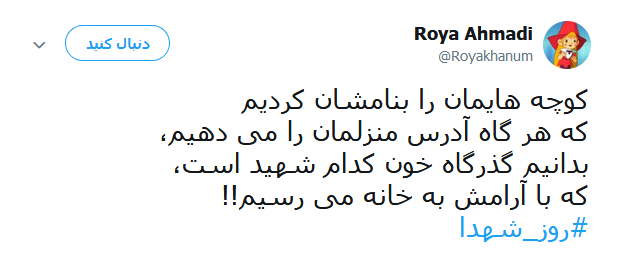 روز شهدا