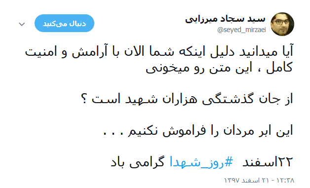 روز شهدا