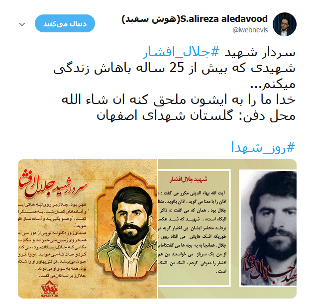روز شهدا