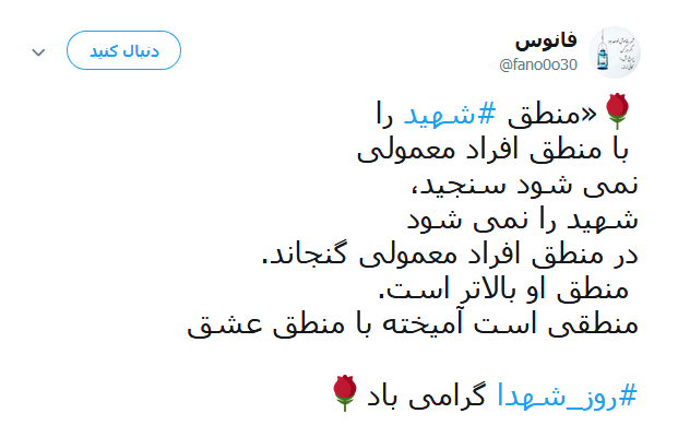 روز شهدا