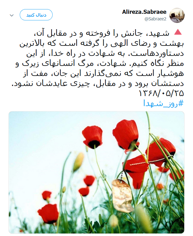 روز شهدا