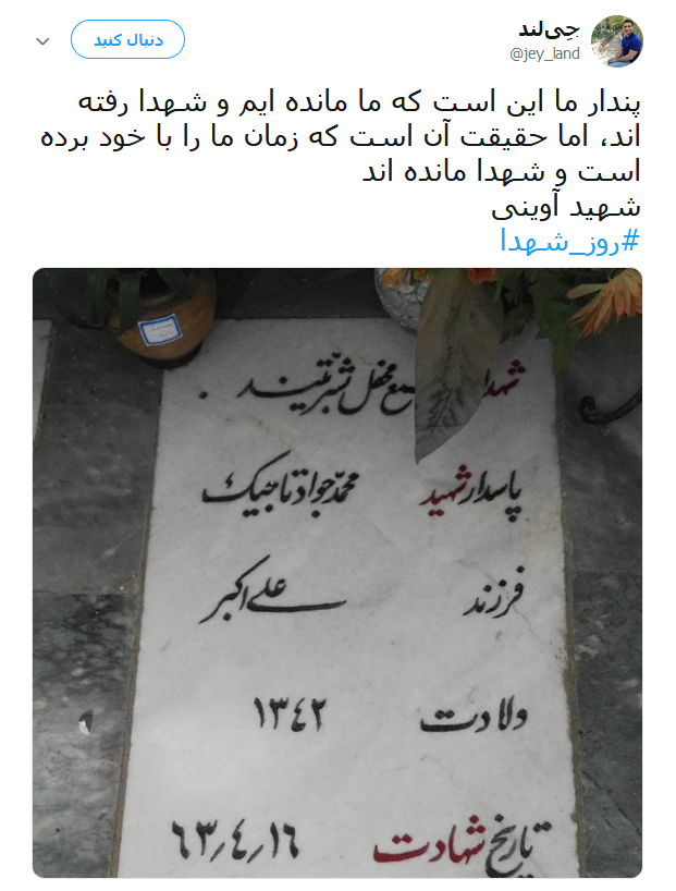 روز شهدا
