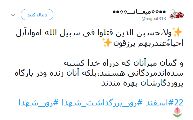 روز شهدا