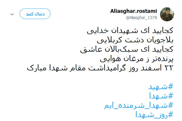 روز شهدا