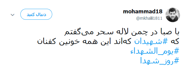 روز شهدا