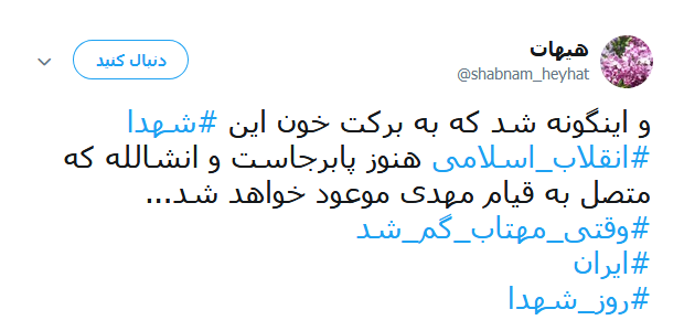 روز شهدا