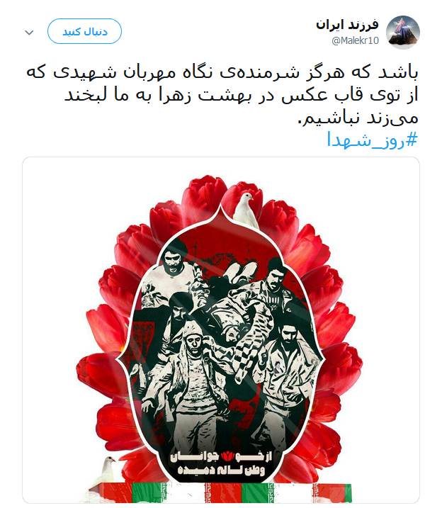 روز شهدا