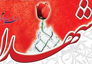 معرفی چهره مغفول مانده برخی شهدا