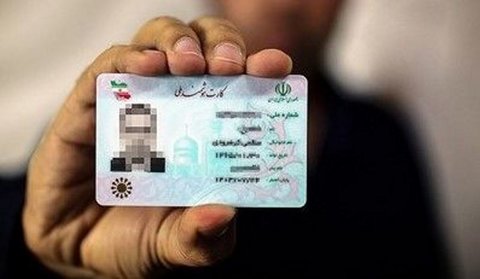 کارت ملی قدیمی تا پایان سال اعتبار دارد/ هزینه صدور کارت هوشمند گران نشده است
